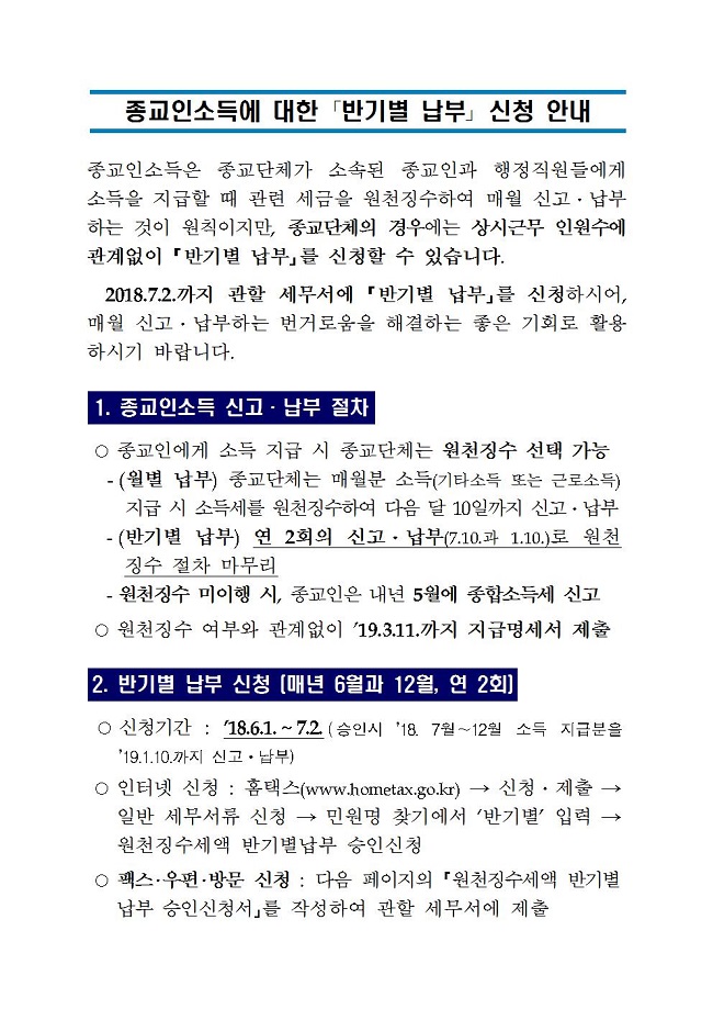 반기별납부 신청안내(홈페이지_공지용)002